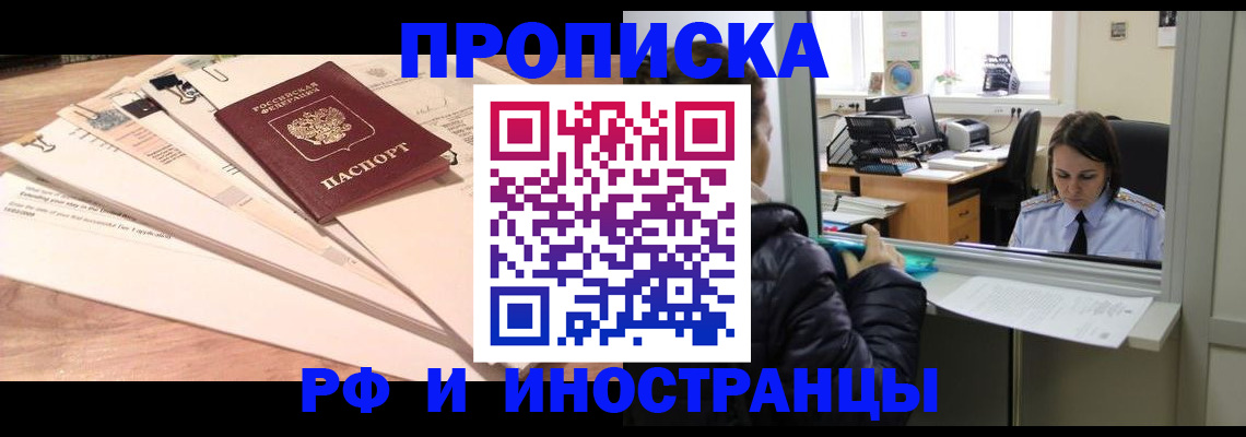 прописка для работы в Коврове