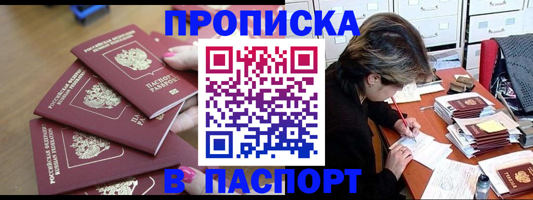 прописка штамп в Коврове
